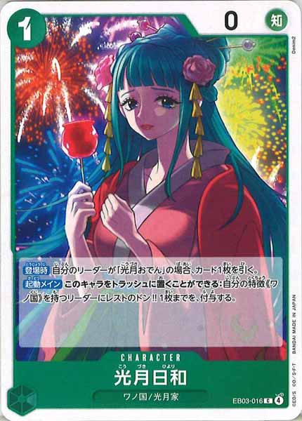 [OP_EB-03]光月日和【C】EB03-016