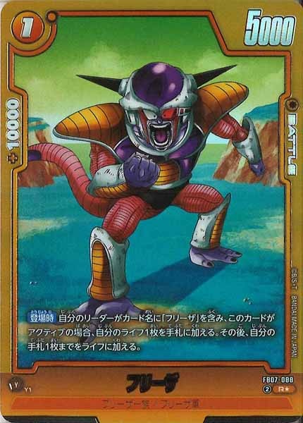 [FB07]フリーザ（パラレル★）【R】FB07-088
