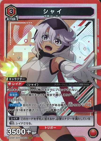 [UA24-BT]シャイ【SR】UA24BT/SHY-1-052