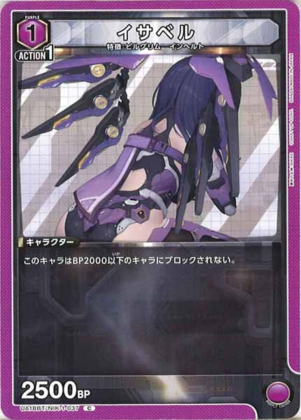 [UA18-BT]イサベル【C】UA18BT/NIK-1-037