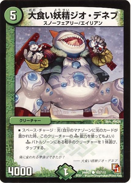 [DMR-01]大食い妖精ジオ・デネブ【C】103/110