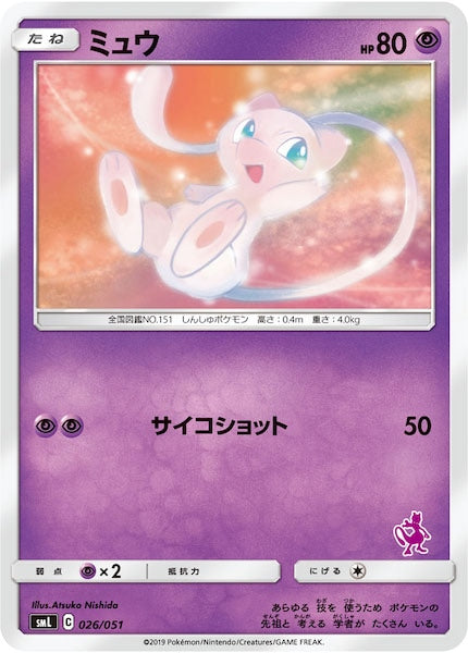 [SML]ミュウ【No mark】026/051