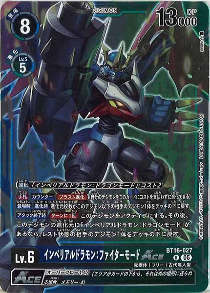[AD-01]インペリアルドラモン：ファイターモードACE【R】BT16-027