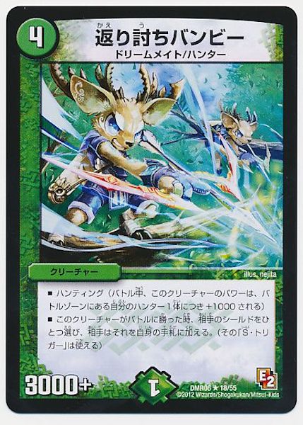 [DMR-06]返り討ちバンビー【R】18/55