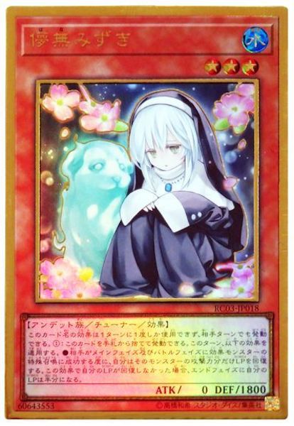 [RC03]儚無みずき(プレミアムゴールドレア)RC03-JP018