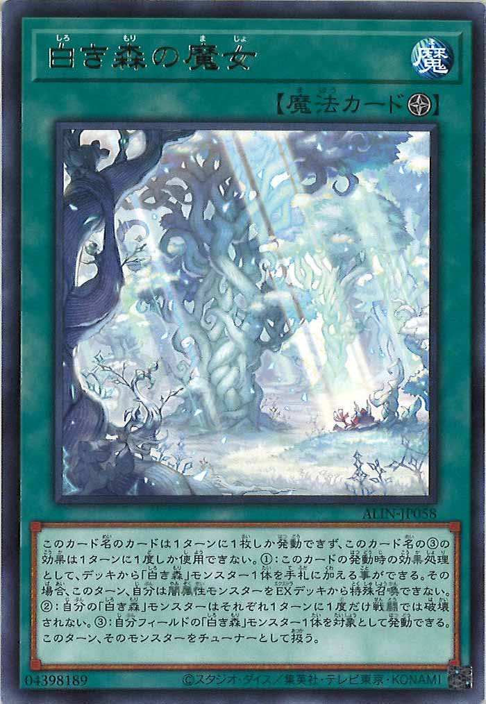 [ALIN]白き森の魔女(レア)ALIN-JP058