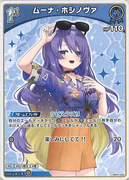 [hEB01]ムーナ・ホシノヴァ【U】hBP01-090