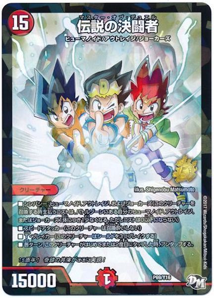 [PR-Y16]伝説の決闘者【PR】P69/Y16