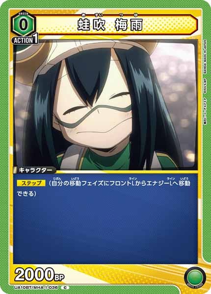 [UA10-BT]蛙吹 梅雨【C】UA10BT/MHA-1-036