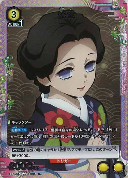 [EX05-BT]珠世(パラレル★)【R】EX05BT/KMY-3-005