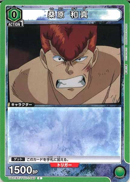 [UA21-BT]桑原 和真【C】UA21BT/YYH-1-040