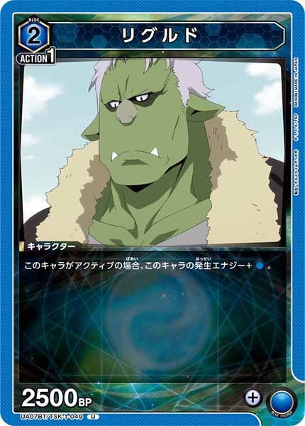 [UA07-BT]リグルド【U】UA07BT/TSK-1-049
