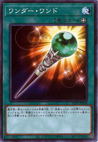[SD39]ワンダー・ワンド(ノーマル)SD39-JP024