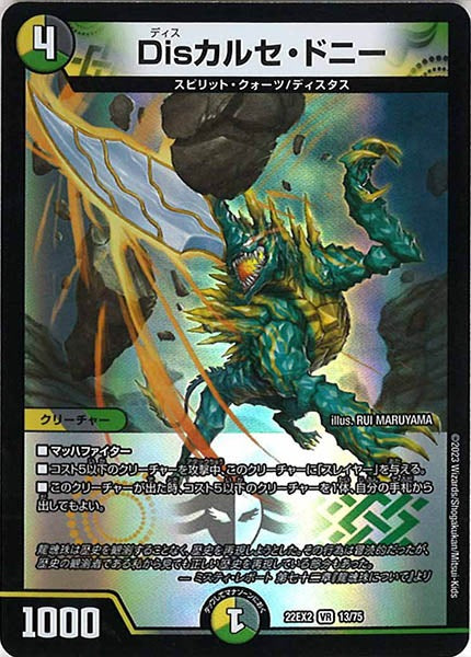 [DM22-EX2]Disカルセ・ドニー【VR】13/75