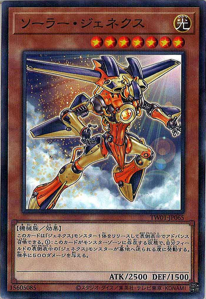 [TW01]ソーラー・ジェネクス(ノーマルパラレル)TW01-JP065