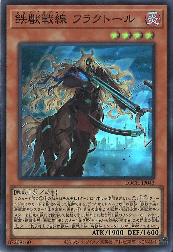 [LOCH]鉄獣戦線 フラクトール【スーパーレア】LOCH-JP043