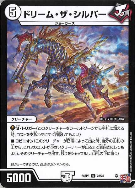 [DM24-RP3]ドリーム・ザ・シルバー【UC】28/76