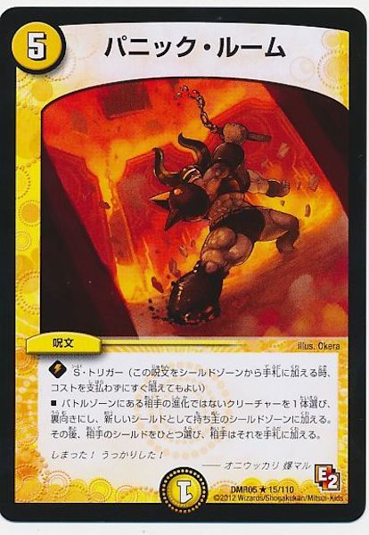 [DMR-05]パニック・ルーム【R】15/110