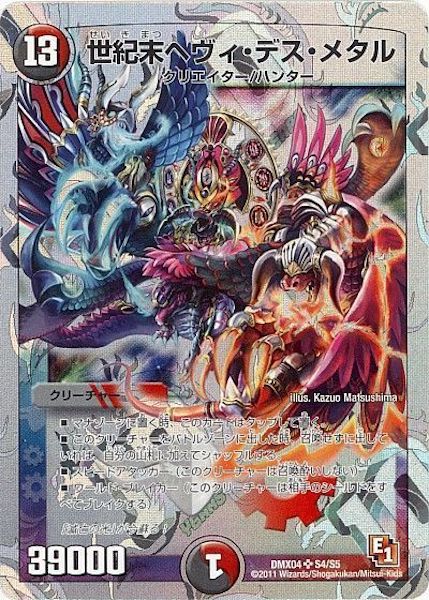 DMX-04]フルホイルパック リバイバル・ヒーロー ザ・ハンター