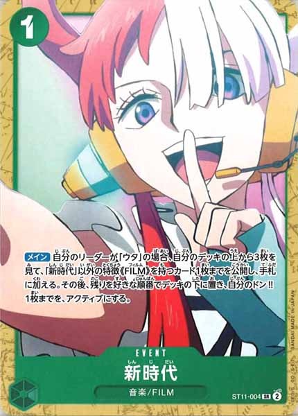 [OP_ST-16]新時代(ST16Ver)【SR】ST11-004