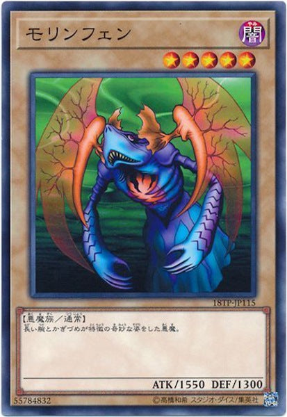 [18TP]モリンフェン(ノーマル)18TP-JP115