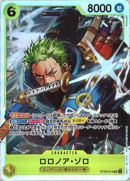 [OP_ST-29]ロロノア・ゾロ【SR】ST29-014