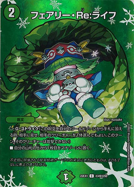 [DM22-EX1]フェアリー・Re：ライフ【C】超49/超50