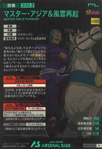 [VEB03]マスター・アジア＆風雲再起【R】VEB03-023