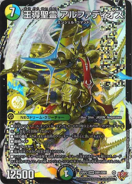 [DM25-RP2]王導聖霊 アルファディオス【DMR】DM1/DM1