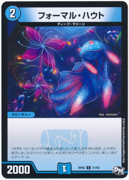 [DMRP-02]フォーマル・ハウト【C】71/93