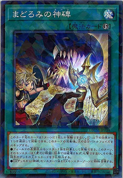 [DBTM]まどろみの神碑(ノーマルパラレル)DBTM-JP034