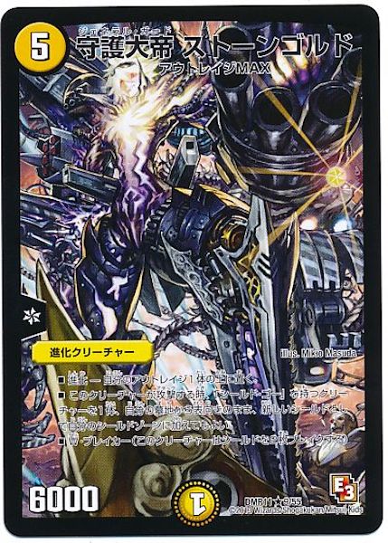 [DMR-11]守護大帝 ストーンゴルド【R】9/55