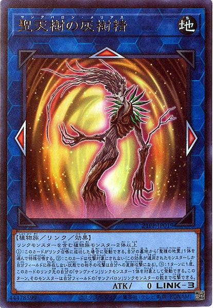 [21PP]聖天樹の灰樹精(ウルトラレア)21PP-JP019