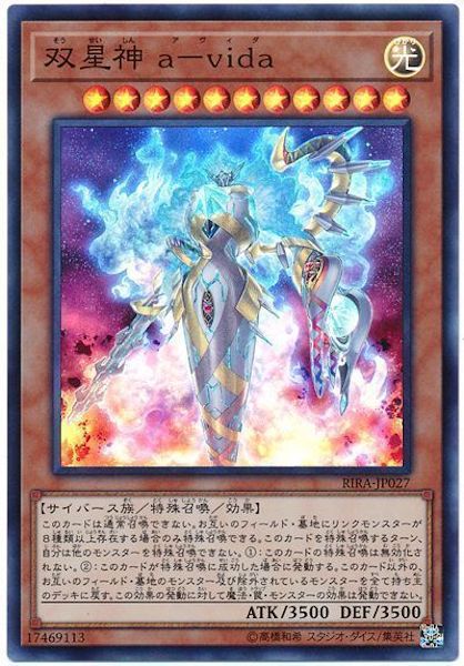 [RIRA]双星神 a vida(スーパーレア)RIRA-JP027