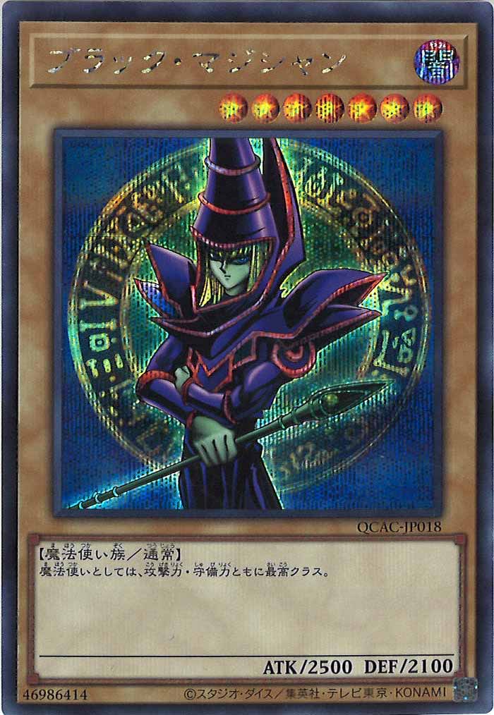 [QCAC]ブラック・マジシャン(腕組みイラスト)(シークレットレア)QCAC-JP018