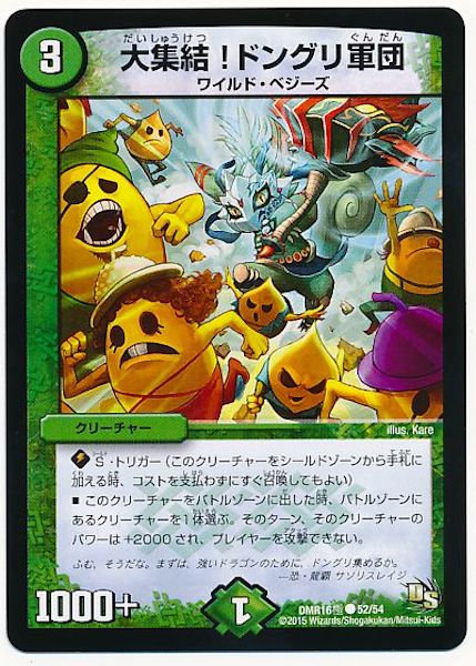 [DMR-16G]大集結！ドングリ軍団【C】52/54