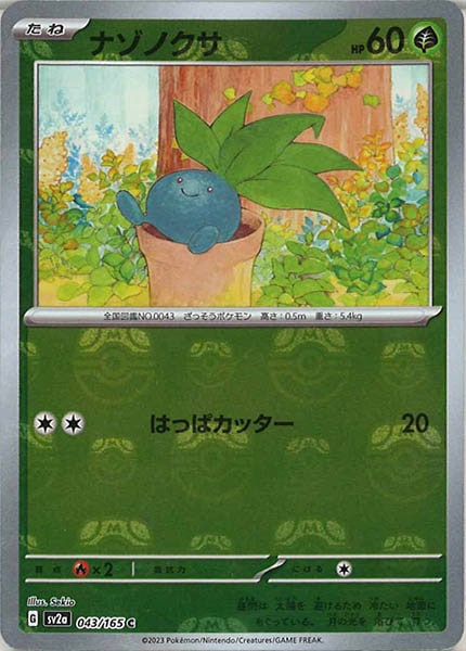 [SV2a]ナゾノクサ(マスターボールミラー仕様)【C】043/165