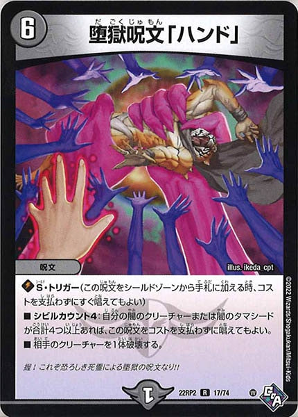 [DM22-RP2]堕獄呪文「ハンド」【R】17/74