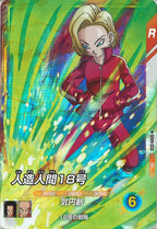 [DB_SDV9]人造人間18号【SR】SDV9-033