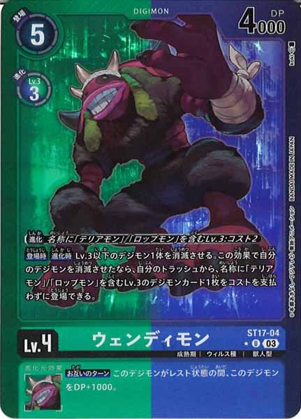 [ST-17]ウェンディモン（パラレル）【U】ST17-04（シークレットパック）