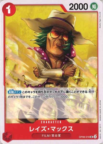 [OP_OP-06]レイズ・マックス【UC】OP06-016