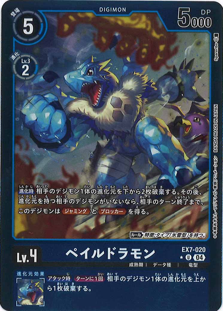 [EX-07]ペイルドラモン(カラーフレーム仕様)【U】EX7-020