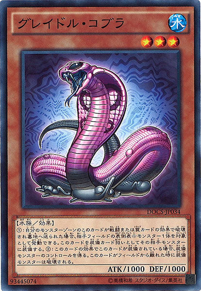 [DOCS]グレイドル・コブラ(ノーマル)DOCS-JP034