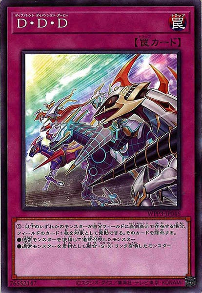[WPP3]Ｄ・Ｄ・Ｄ(ノーマル)WPP3-JP046