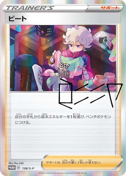 [S-P]ビート【No mark】138/S-P