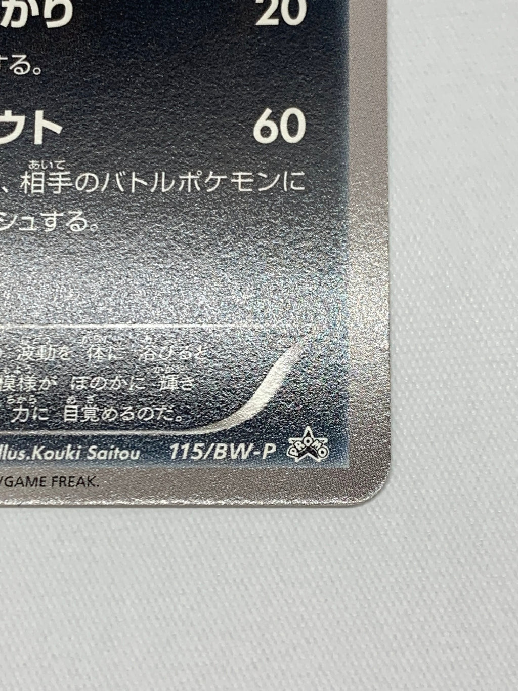 [PROMO]ブラッキー【P】115/BW-P