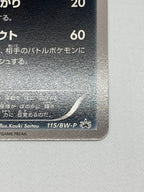 [PROMO]ブラッキー【P】115/BW-P