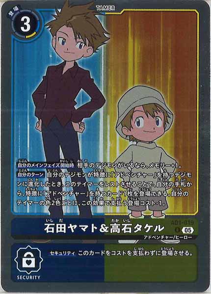 [AD-01]石田ヤマト＆高石タケル【R】AD1-019