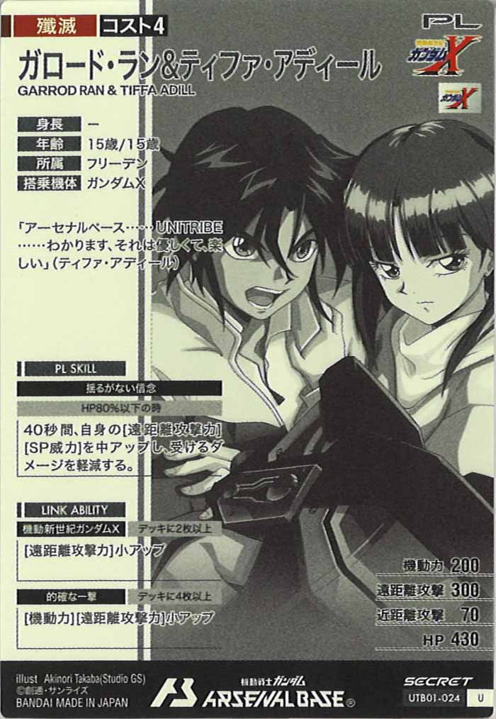 [UTB01]ガロード・ラン＆ティファ・アディール(SECRET)【U】UTB01-024