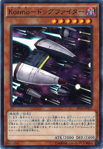 [EP16]Kozmo ドッグファイター(ノーマル)EP16-JP007